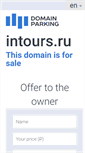 Mobile Screenshot of intours.ru